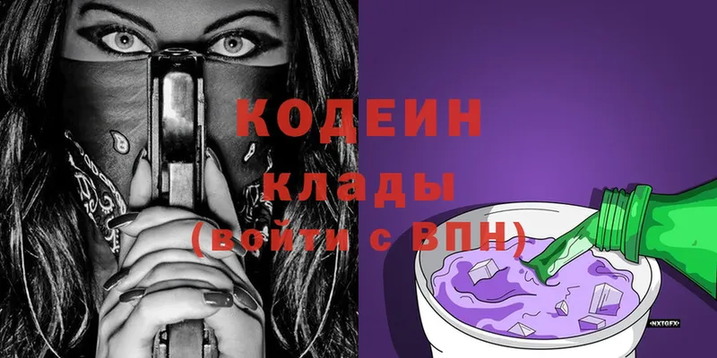 наркошоп  Волоколамск  Кодеиновый сироп Lean Purple Drank 